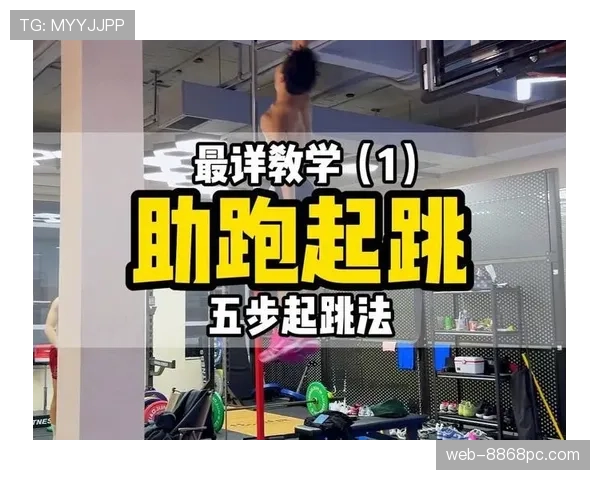 垂直起跳规则实战讲解：如何通过合理起跳避免进攻犯规