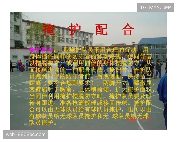 篮球持球掩护规则详解，合法与违例如何界定？